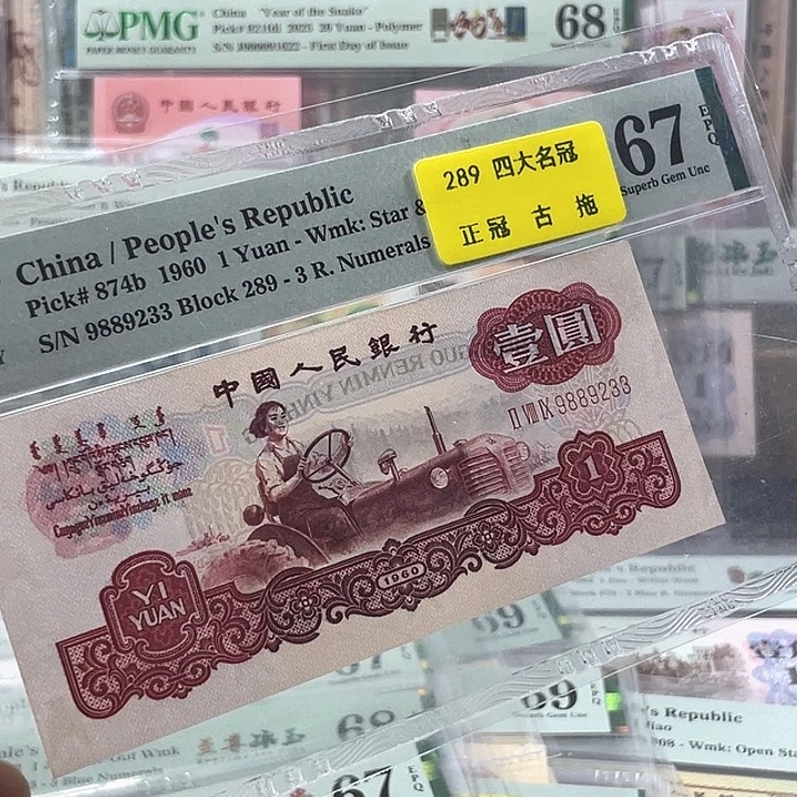 289名冠古币拖拉机67分-9889233-无47