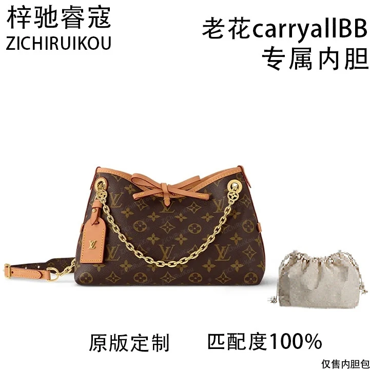A107适用于老花carryallBB26cm的内胆单肩包