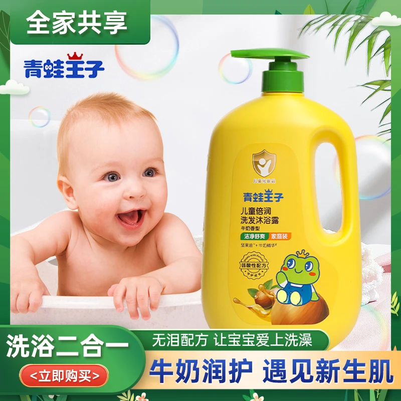 【正品】青蛙王子洗发沐浴露二合一儿童宝宝洗发水沐浴露控油洗护