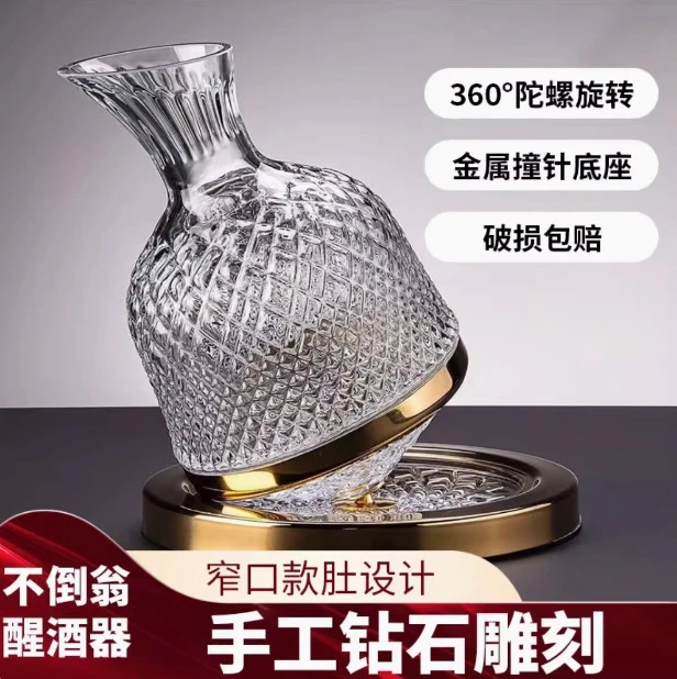 轻奢旋转不倒翁红酒醒酒器套装摇摇醒酒器家用玻璃葡萄高脚杯