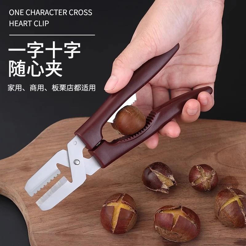 板栗开口器剥板栗神器栗子去皮机剥壳夹子板栗外壳剪刀工具剥壳机