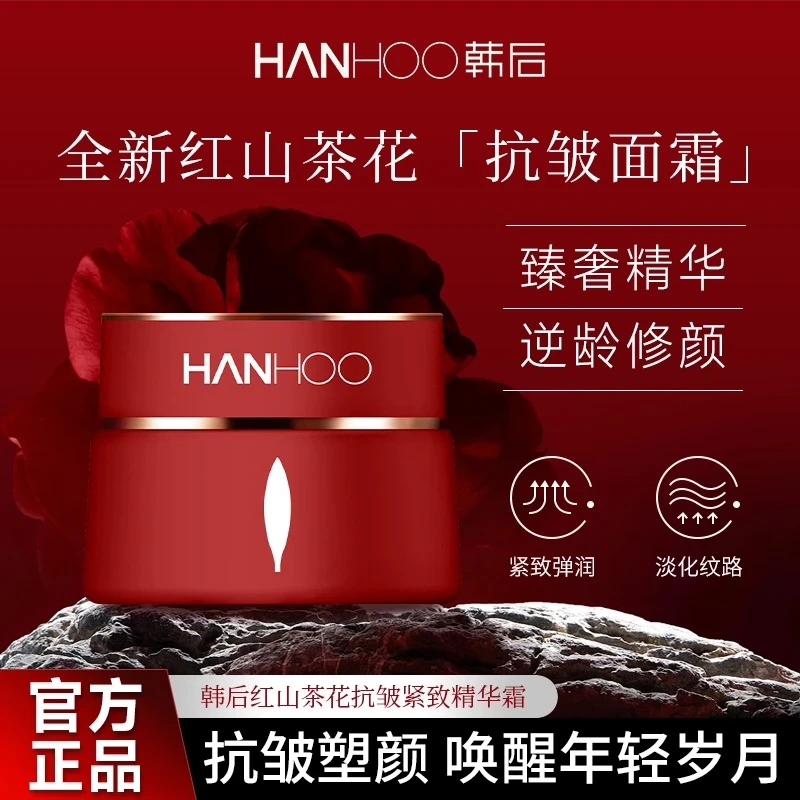 【拍一发二】韩后红山茶花抗皱紧致精华霜补水紧致面霜塑颜保湿滋润