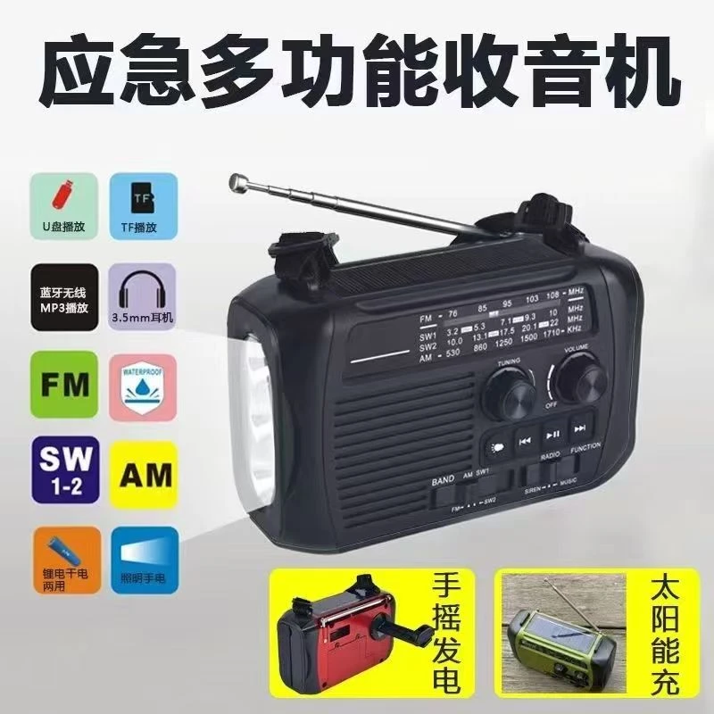 香香 295手摇太阳能发电收音机