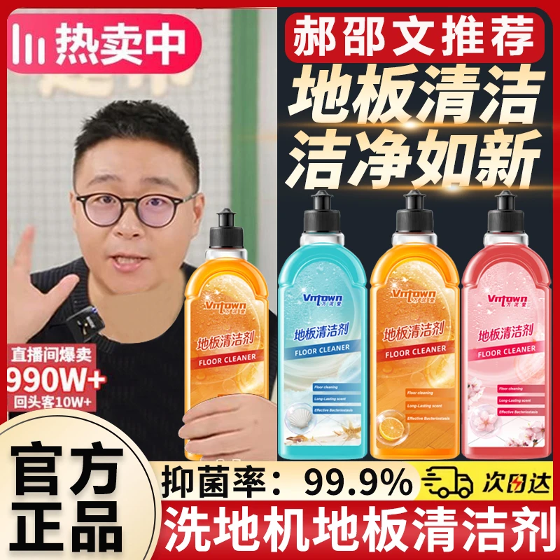 【郝绍文推荐&官方正品】地板清洁剂瓷砖洗地机去污杀菌专用清洁液