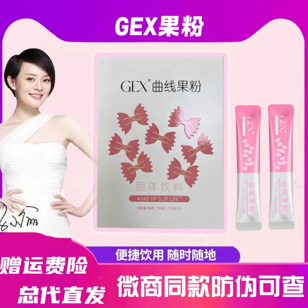 加强版GEX曲线果粉果冻酵素粉果蔬酵素粉官方正品微商同款