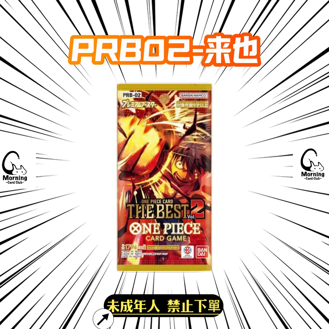 【猜猜乐】日版 PRB02 玩法 OPCG 盲盒（代拆）