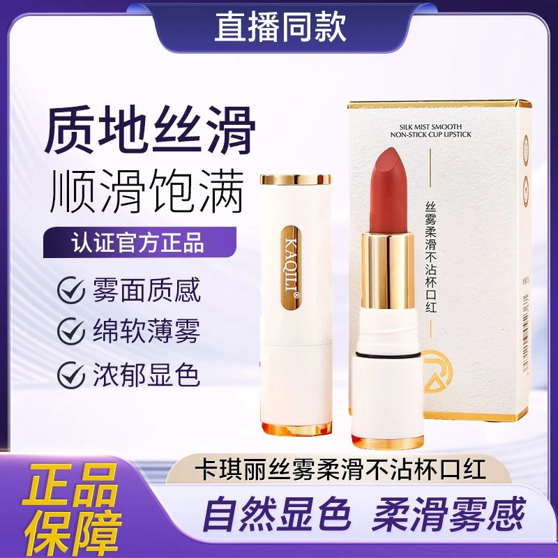 卡琪丽丝雾柔滑不沾杯口红哑光雾面持久保湿持妆柔雾丝滑显色显白