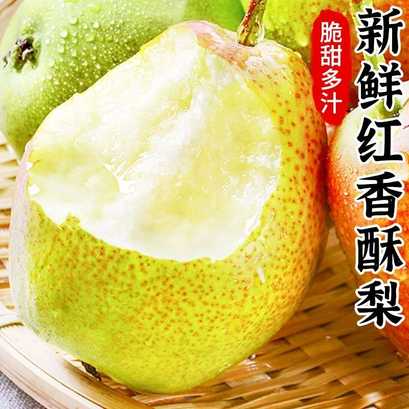 山西红香酥梨应新鲜水果整箱包邮