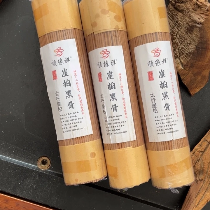 线香太行崖柏黑骨3包600克