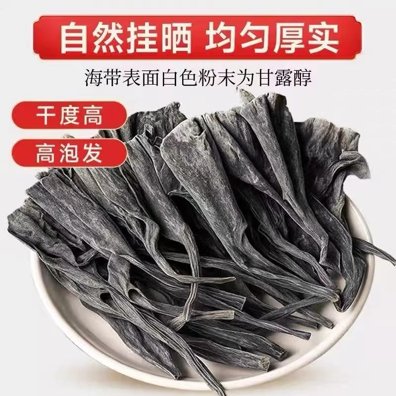 正宗源头日晒厚海带头干货海带福建霞浦特级海带高泡发海鲜干货