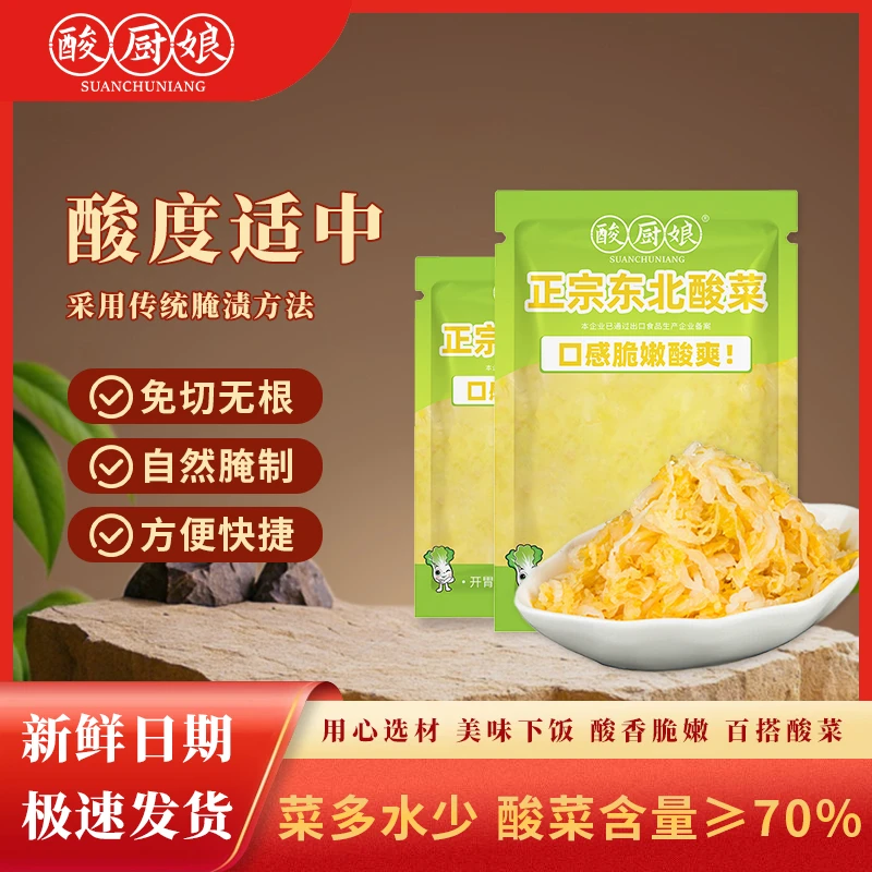 酸厨娘盐腌酸菜丝500g*5袋发酵腌制酸菜馅袋装