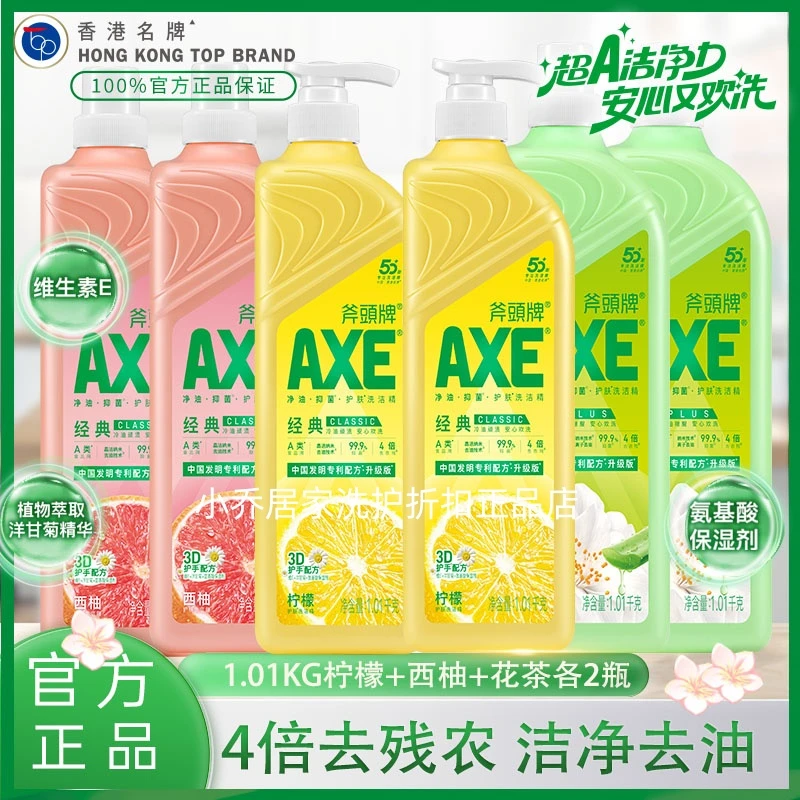 AXE斧头牌护肤洗洁精1.01kg*6瓶家庭装大桶厨房去油家用果蔬洗涤1