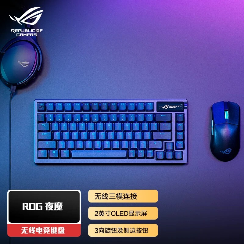 99新 ROG/玩家国度 99新夜魔无线蓝牙三模游戏键盘75配列（无包）