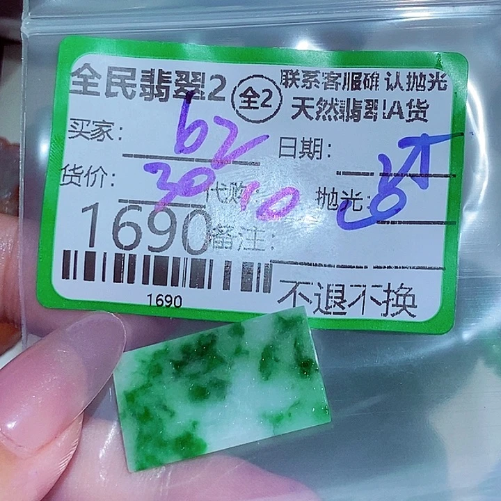 用***0定制翡翠未镶嵌谢谢