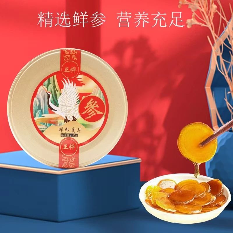 【正品一盒装】长白山人参蜜片55克/盒