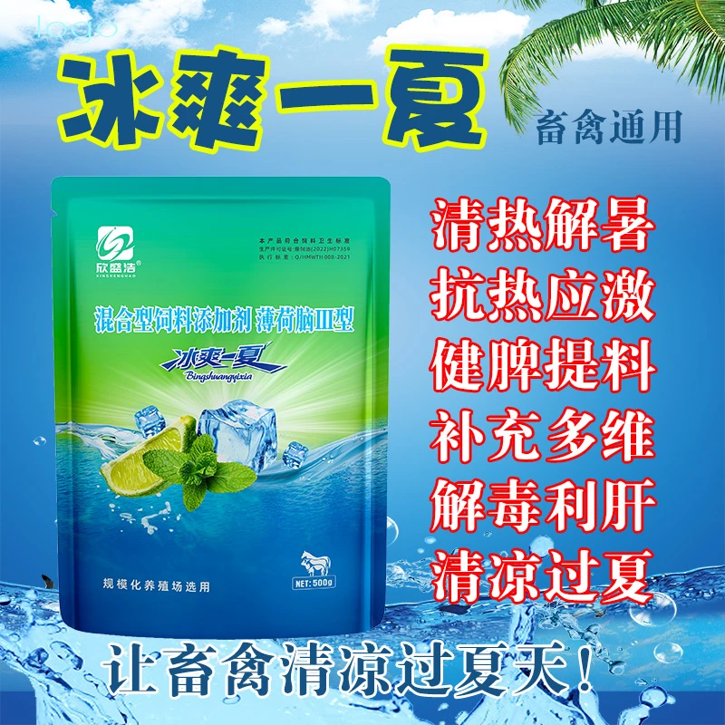 【冰爽一夏】牛羊猪蛋鸡热应激清热解暑健脾开胃提高采食量清凉过夏