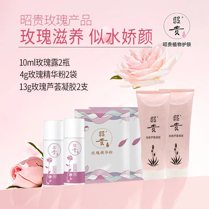 昭贵玫瑰芦荟胶露精华粉体验6件套B