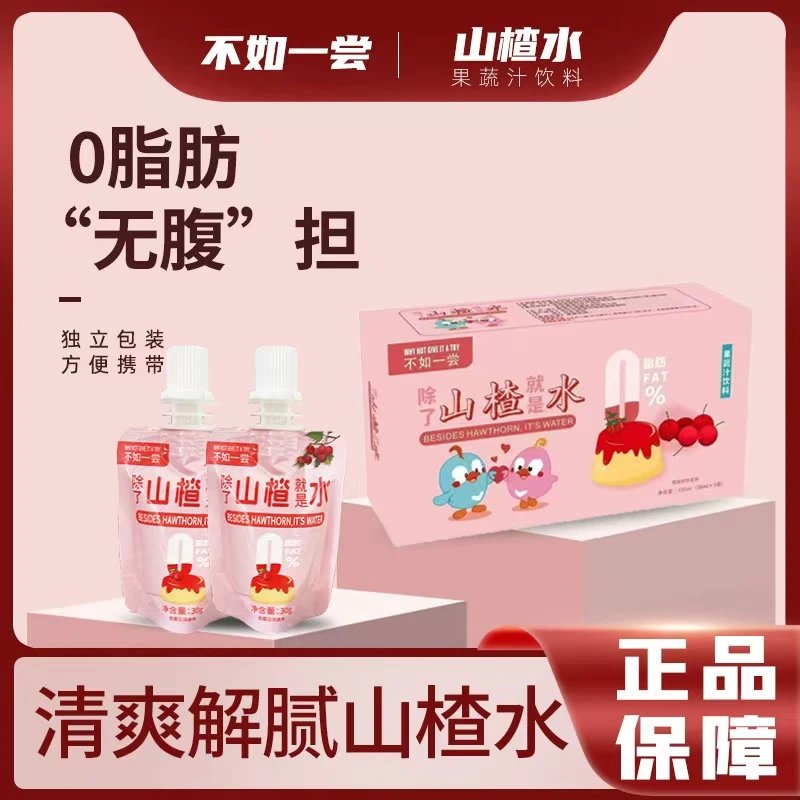 【主播专属】原装正品 不如一尝山楂果蔬汁饮料  一盒5袋