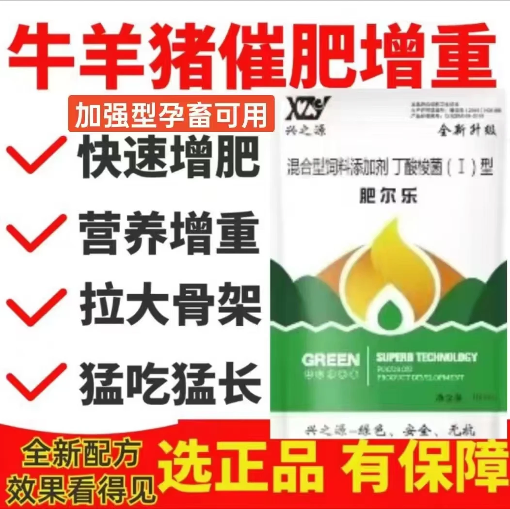 丁酸梭菌催肥拉大骨架畜禽水产养殖通用饲料添加剂混合型促长
