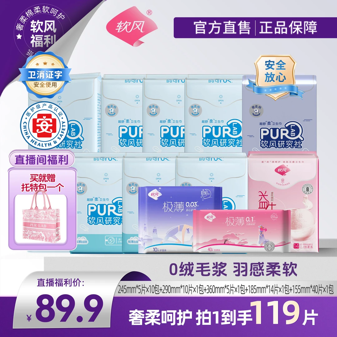 软风研究社ZC奢柔系日用245mm卫生巾棉柔亲肤透气立体护围0绒毛浆