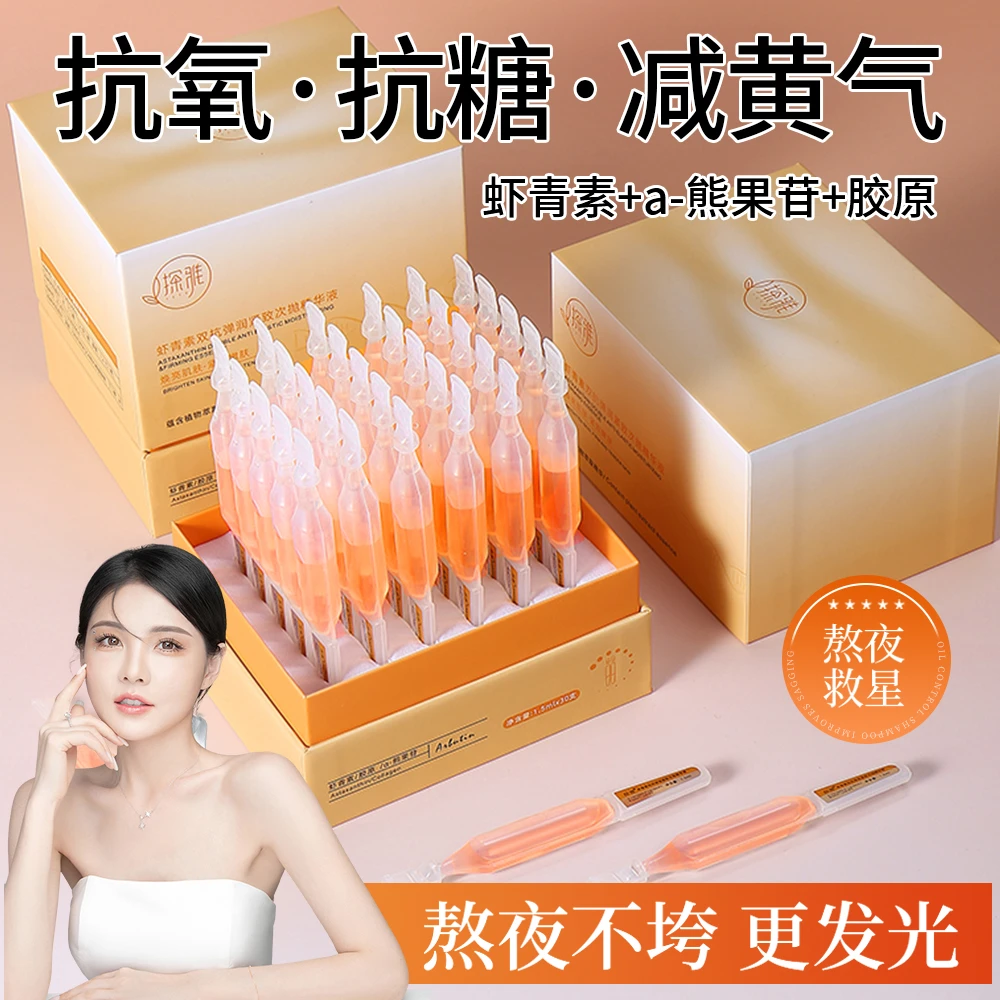 虾青素次抛精华液面部抗皱抗氧化紧致去黄补水精华液