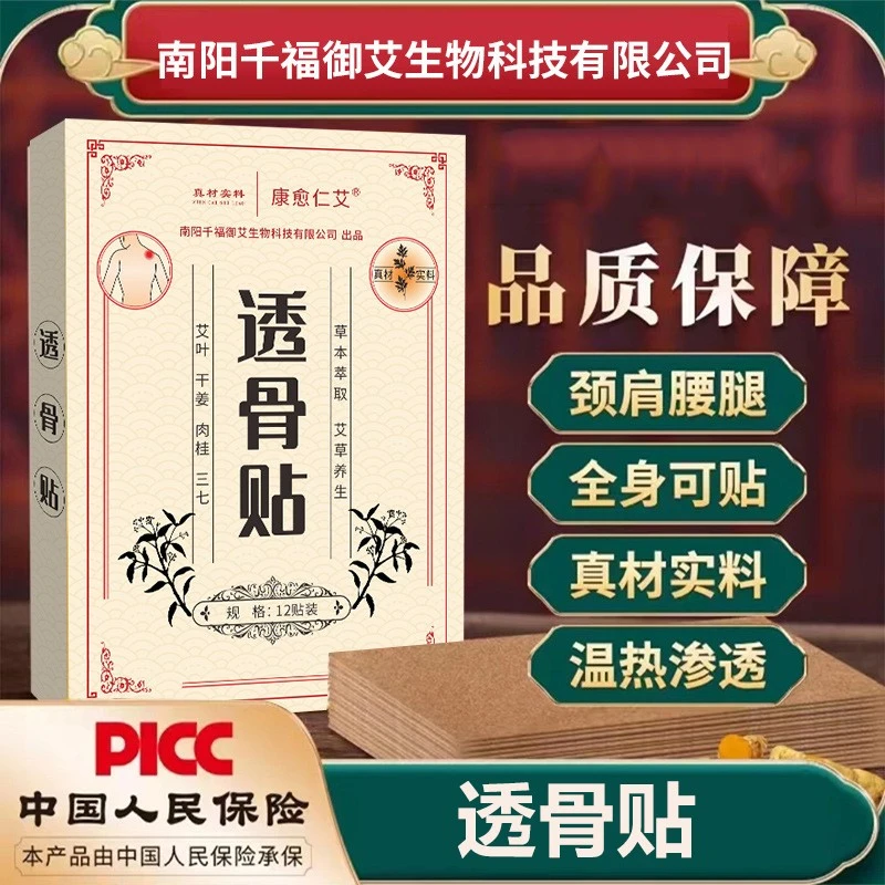 【9盒+1盒免费试用】夏丹优选聖艾元三七姜黄透骨贴颈椎腰肩颈缓解