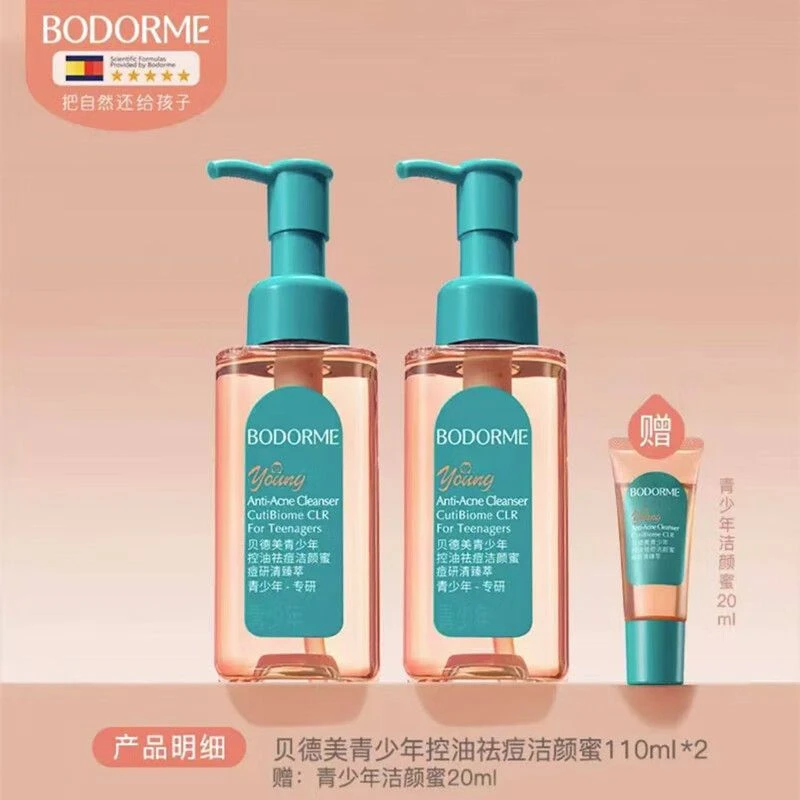 贝德美青少年洗面奶控油无酸洁颜蜜可卸淡妆洁面水乳套装控油祛