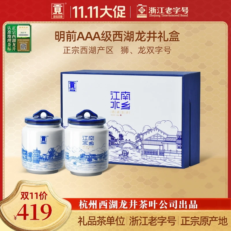 贡牌【2025新茶】明前AAA特级西湖龙井绿茶100g江南水乡