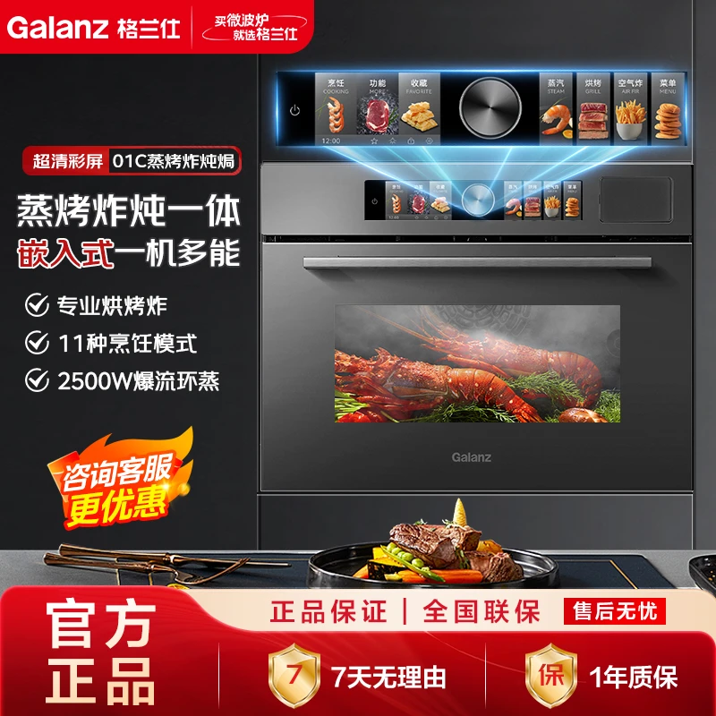 Galanz/格兰仕嵌入式蒸烤箱蒸烤炸大容量多功能味来星01C新款