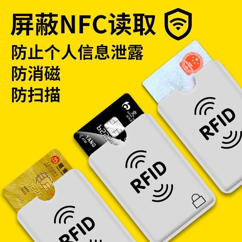 加厚NFC磁卡锡纸护套安全屏蔽RFID扫描读取IC银行卡防磁防盗刷卡