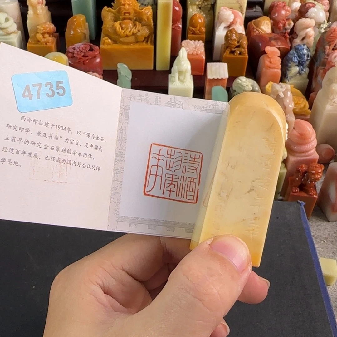 青田石印石编号编号4735