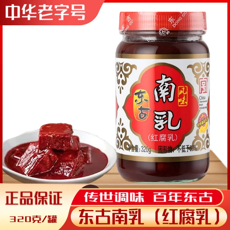 东古南乳广东江门鹤山特产小南乳320g瓶装红腐乳细豆腐乳扣肉南乳