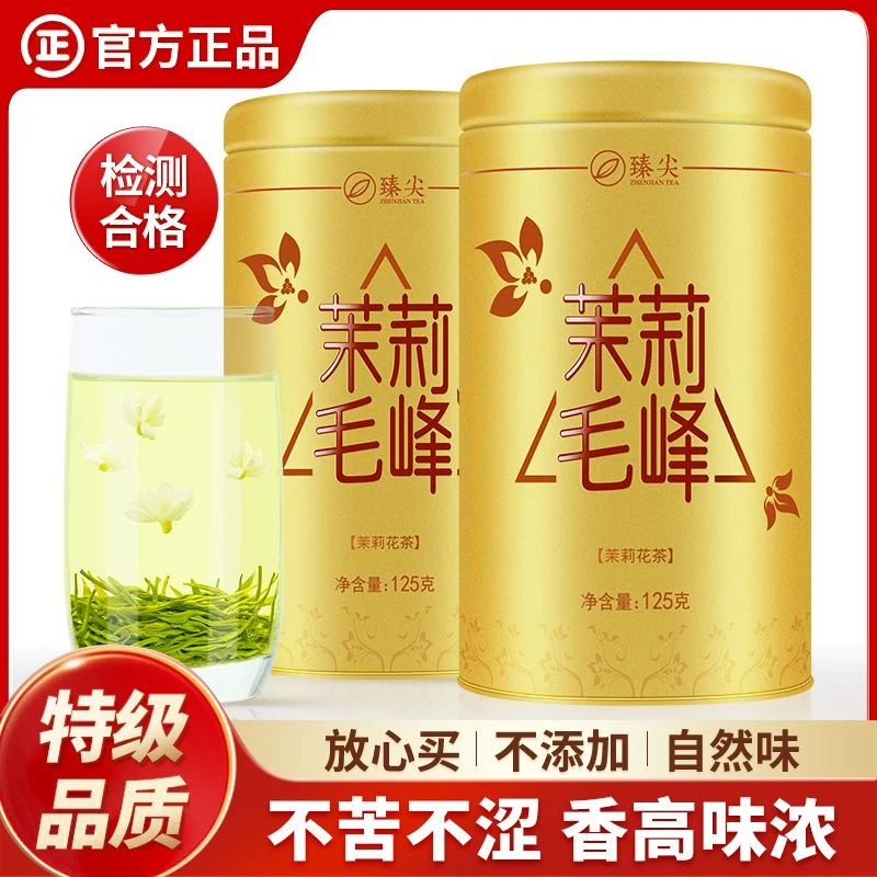臻尖茉莉花茶特级浓香型正宗四川茶叶新茶官方旗舰店正品