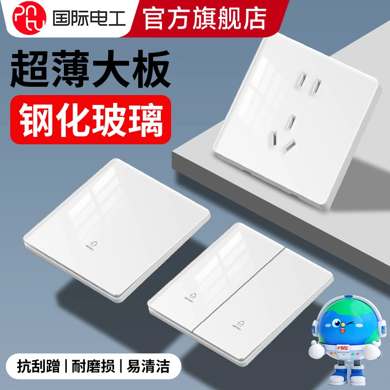 【家居套餐】国际电工86型V2肤感暗装五孔插座超薄钢化玻璃开关面板