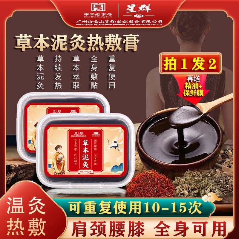 【拍1发2】草本泥灸热敷膏正品肩颈腰腿膝关节美容院养生泥疗热灸膏