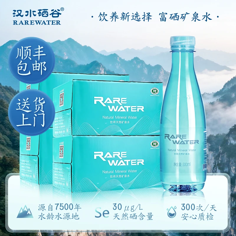 汉水硒谷 真正富硒矿泉水含硒水补硒元素弱碱性高端水330ml*4箱