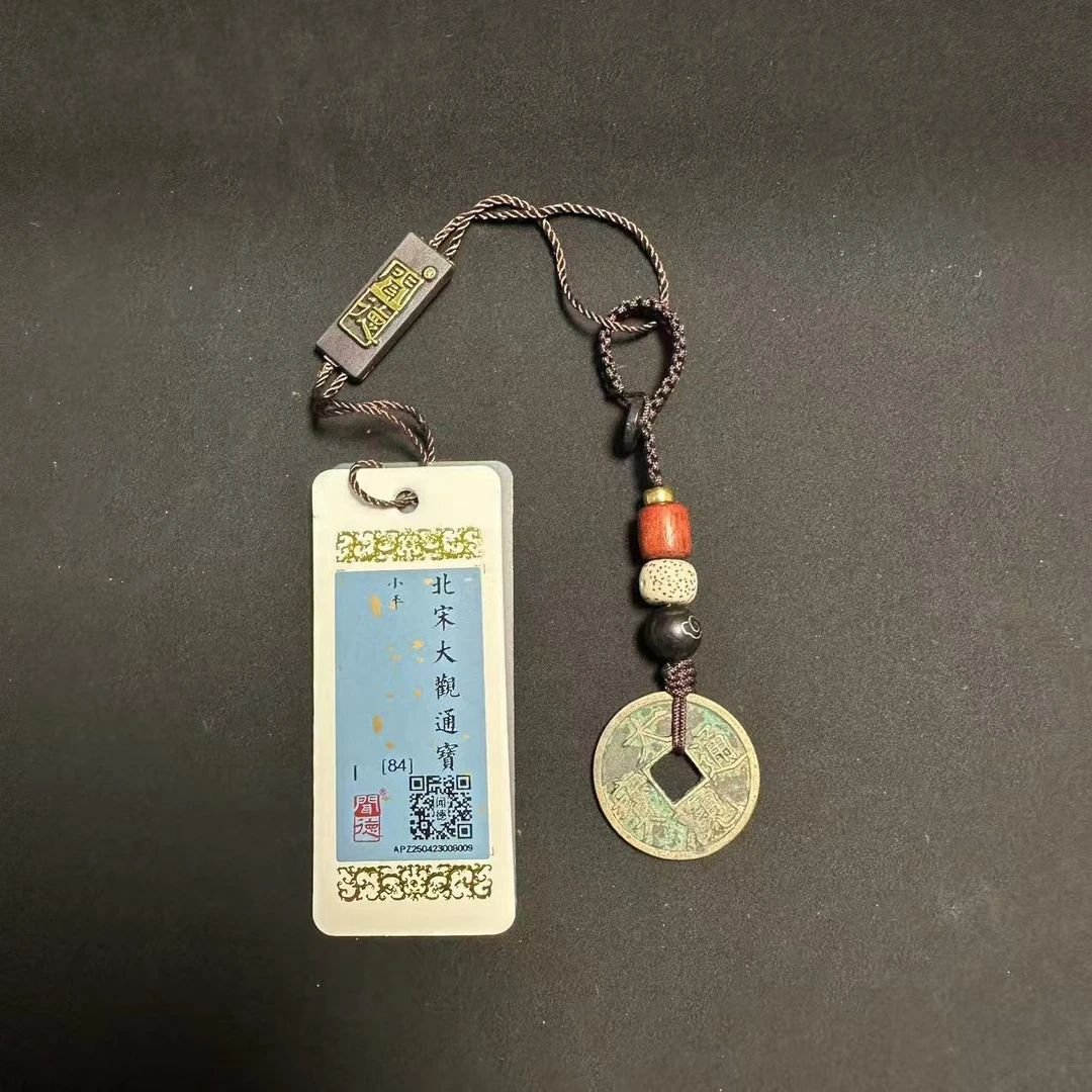 北宋 大观小平 大观通宝 钥匙扣 锦盒款 闻德评级 古缘亭