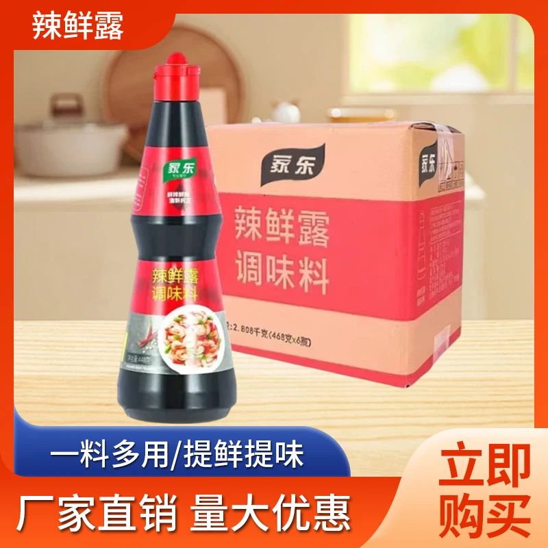 整箱鲜麻辣鲜露调味料汁448g炒菜凉面菜凉拌汁鲜酸辣鲜露调料商用