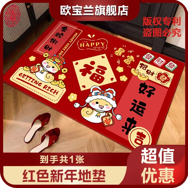 【60*90cm】新年大尺寸入户门家用喜庆地毯硅胶丝网底防滑耐磨吸水
