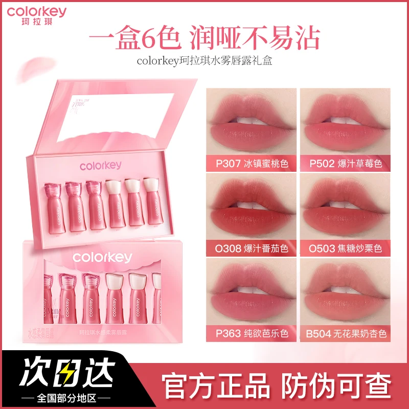 【双11】珂拉琪礼盒colorkey唇釉口红女雾面显白唇露套盒不易掉礼物