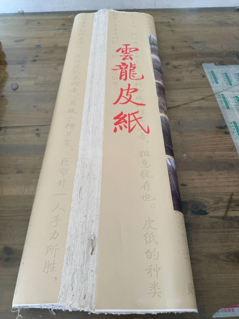 四尺纯手工半生熟云龙皮纸书画创作书法专用纸云龙宣纸半生熟宣纸