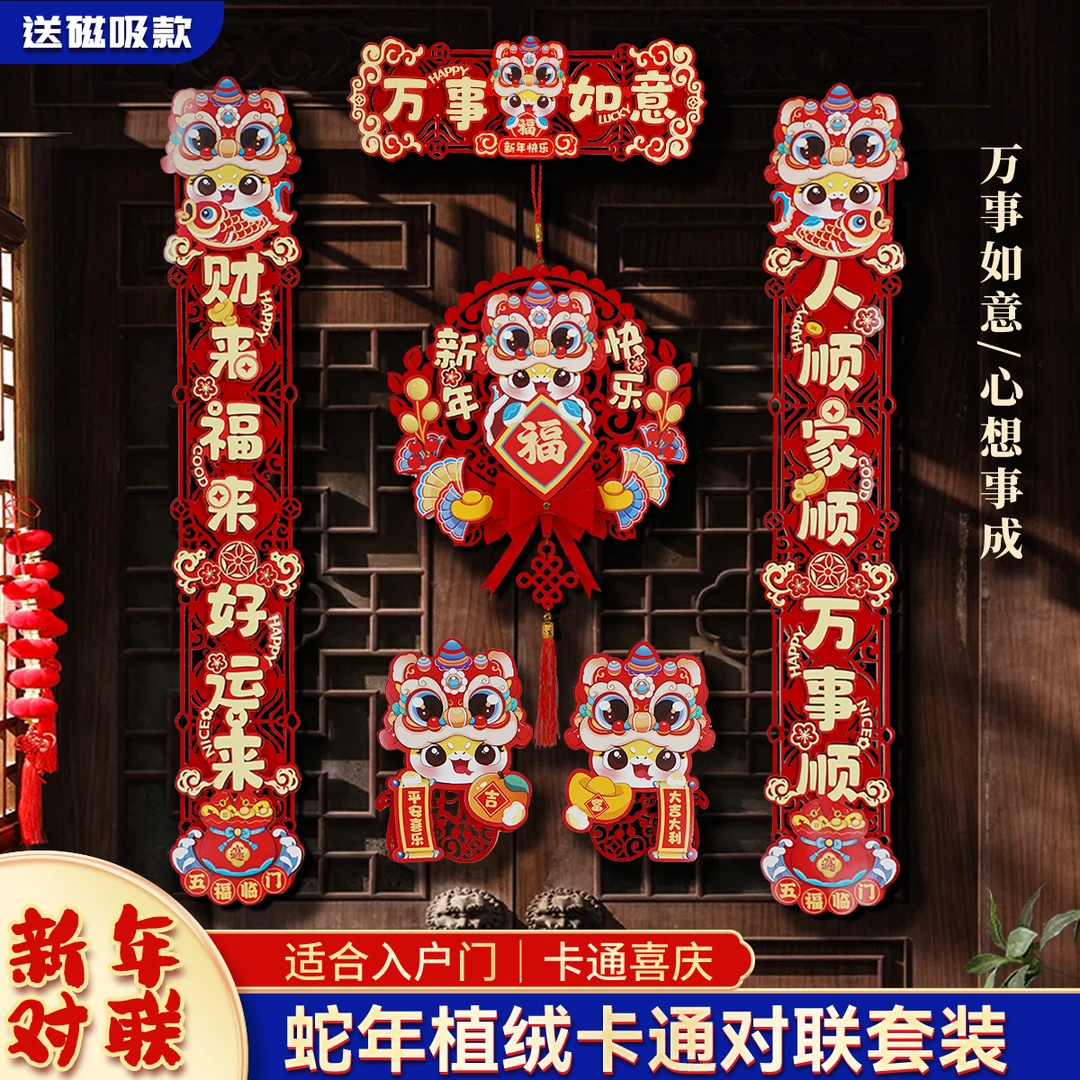 蛇年对联春联家用2025新款磁吸立体对联新年春节过年福字门贴装饰
