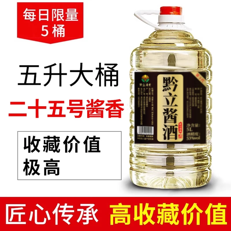 黔立匠心传承足年储藏陈年好酒酱香型53度纯粮食桶装白酒53度5L