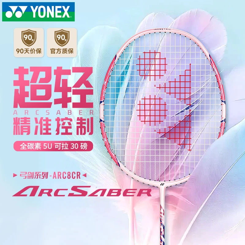 YONEX/尤尼克斯yy新款全碳素入门级超轻控制耐打型羽毛球拍ARC-8