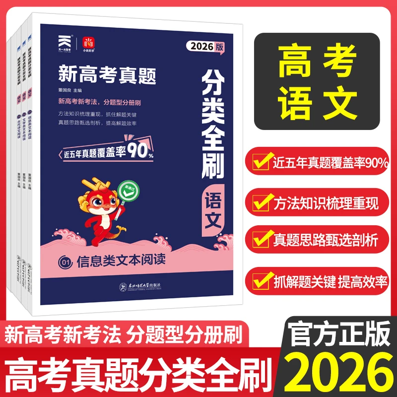 2026版高考真题分类全刷高考复习资料基础题提高题真题全刷高中