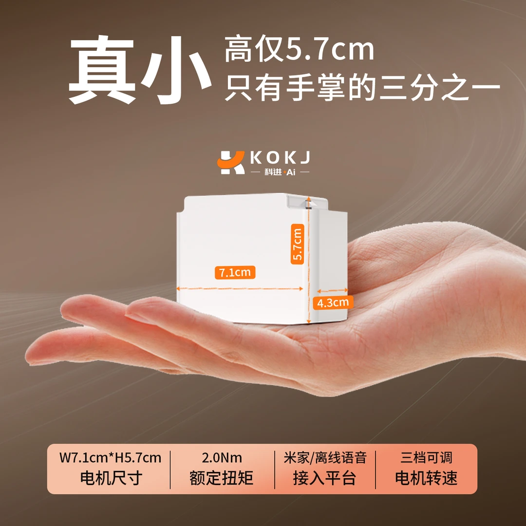 迷你高端电动窗帘无刷电机小巧静音离线语音米家mesh2.0全屋智能