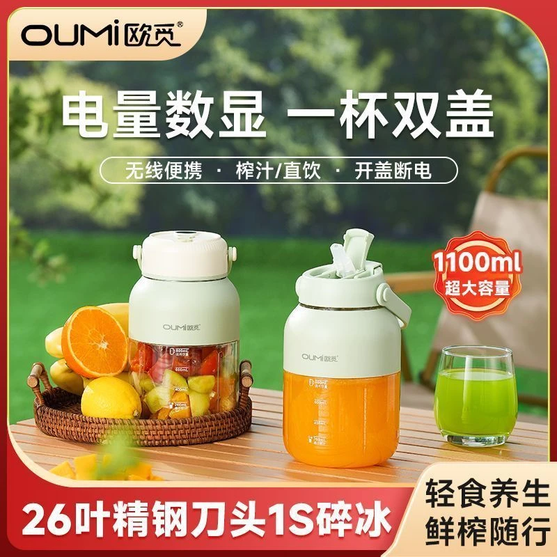 欧觅OUMi榨汁机果汁杯外带榨汁杯大容量便携式电动水杯新款吨吨桶