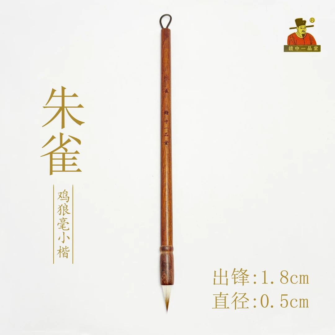 【朱雀】鸡狼毫小楷 出锋1.8cm 直径0.5cm 文征明心经书谱小楷毛笔