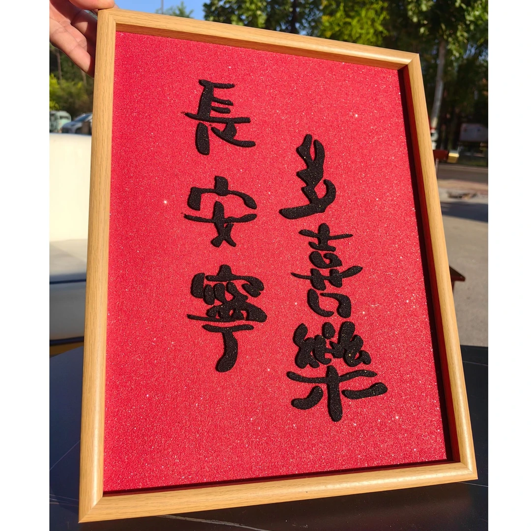 【2025新款】新中式客厅晶璨石书法摆台玄关书房字画摆件顺风顺水