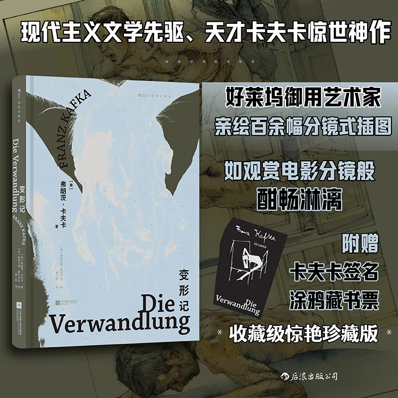【插图珍藏版】变形记 卡夫卡&参与过漫威、加勒比海盗艺术家的插画